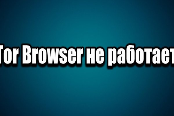 Кракен сбой